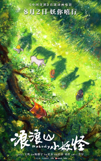 配资免费体验平台 《中国奇谭》首部喜剧动画电影《浪浪山小妖怪》定档8月2日